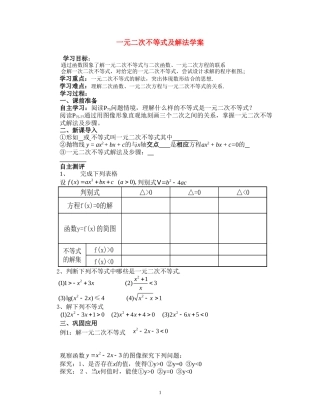 高中数学：一元二次不等式及解法教案北师大版必修5
