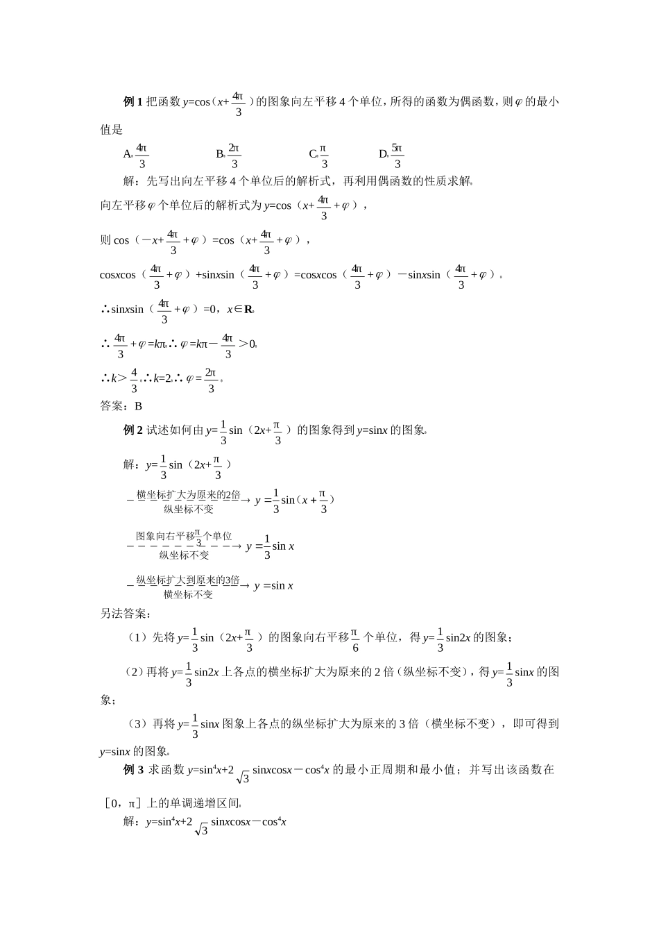 高中数学：三角函数的图像和性质教案新课标人教A版必修4_第3页