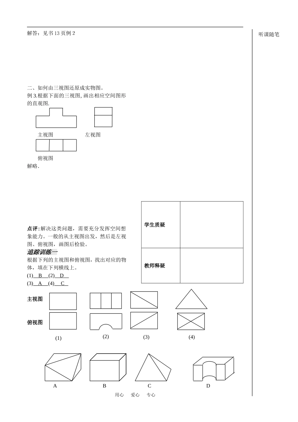 高中数学：《立体几何第3课时》教案（苏教版必修2）_第2页