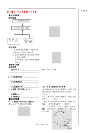 高中数学：《立体几何第3课时》教案（苏教版必修2）