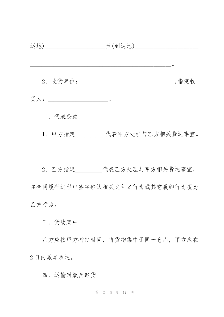 简版货物运输服务合同范本_第2页
