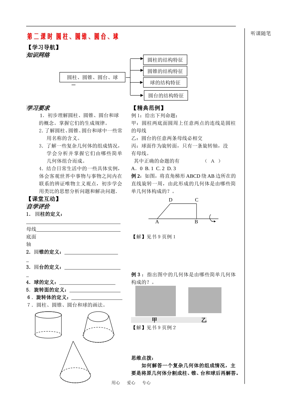 高中数学：《立体几何第2课时》教案（苏教版必修2）_第1页