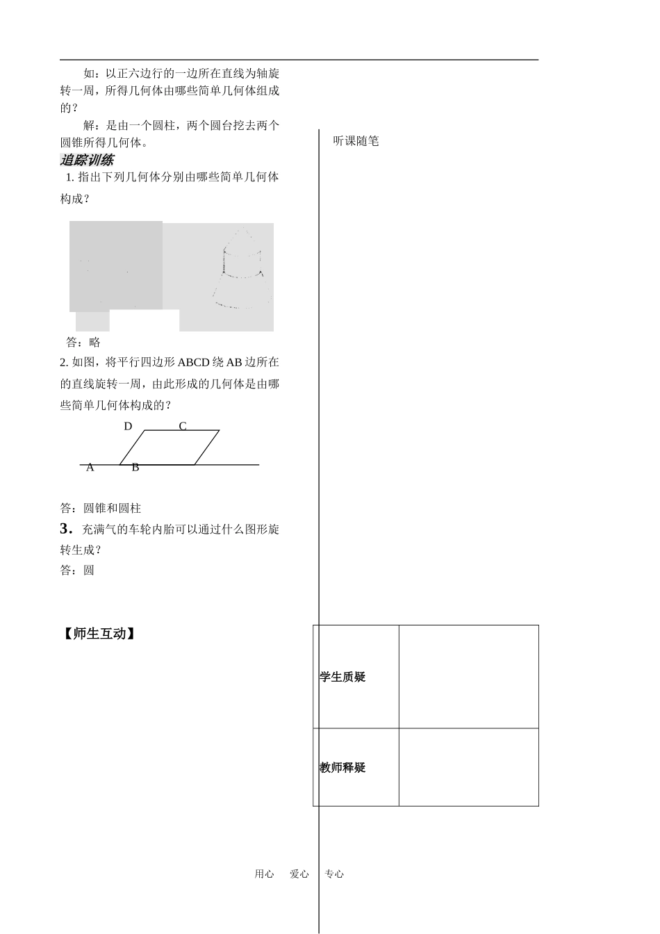 高中数学：《立体几何第2课时》教案（苏教版必修2）_第2页
