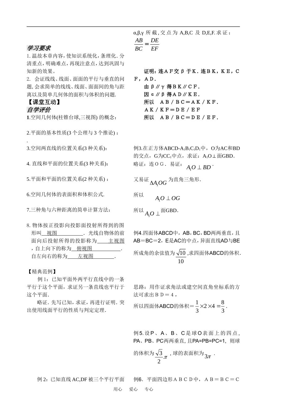 高中数学：《立体几何第20课时》教案（苏教版必修2）_第2页