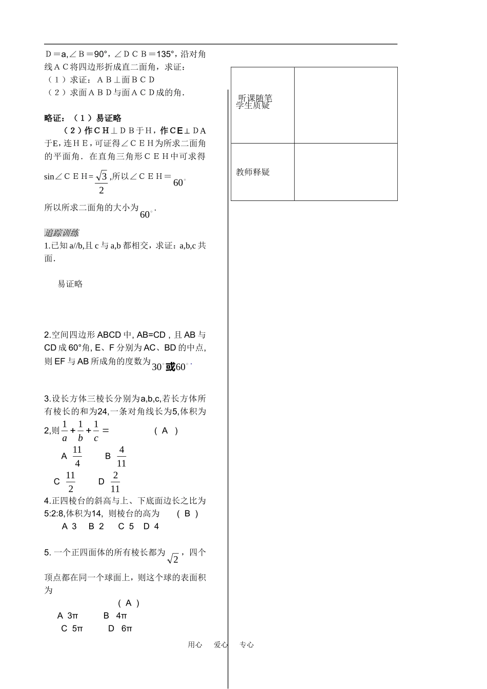 高中数学：《立体几何第20课时》教案（苏教版必修2）_第3页