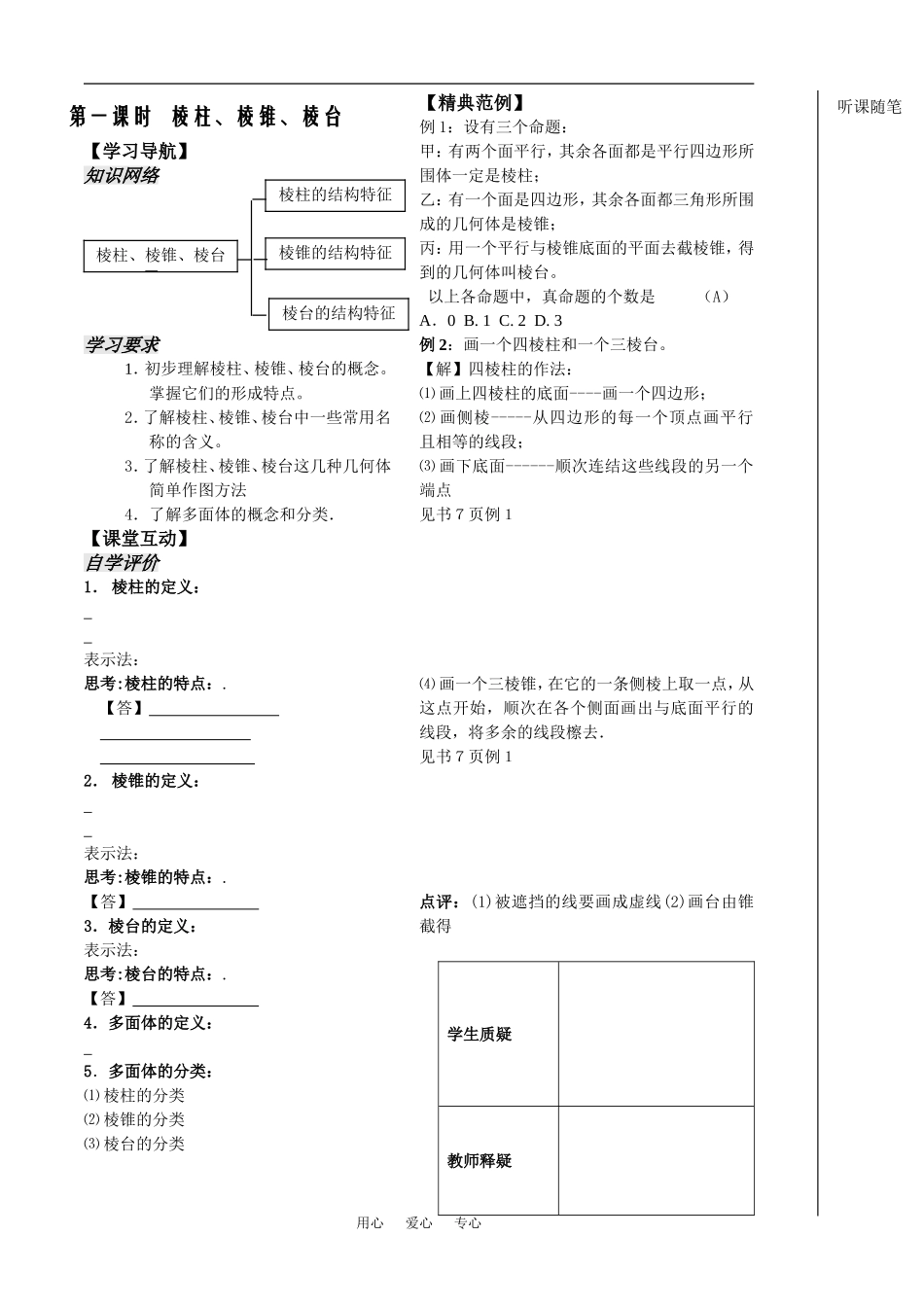 高中数学：《立体几何第1课时》教案（苏教版必修2）_第2页