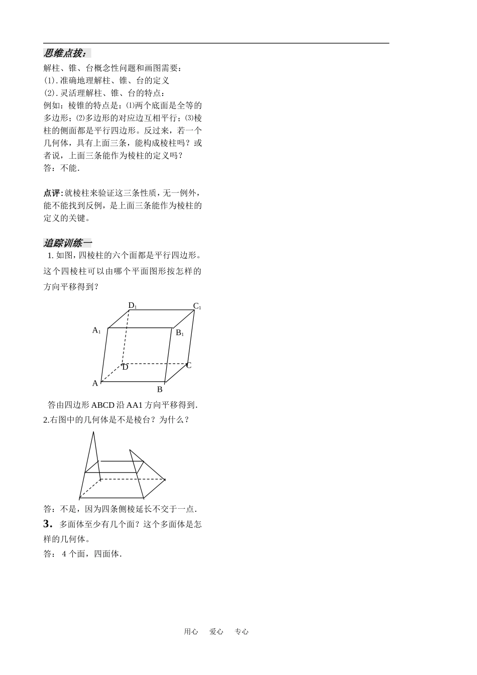 高中数学：《立体几何第1课时》教案（苏教版必修2）_第3页