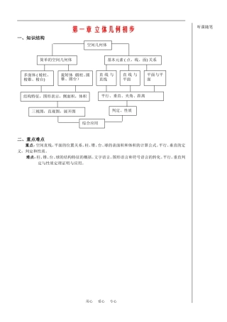 高中数学：《立体几何第1课时》教案（苏教版必修2）