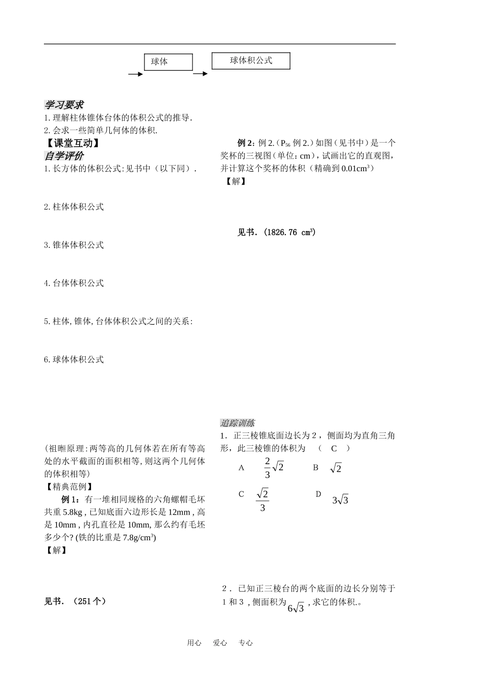 高中数学：《立体几何第18课时》教案（苏教版必修2）_第2页