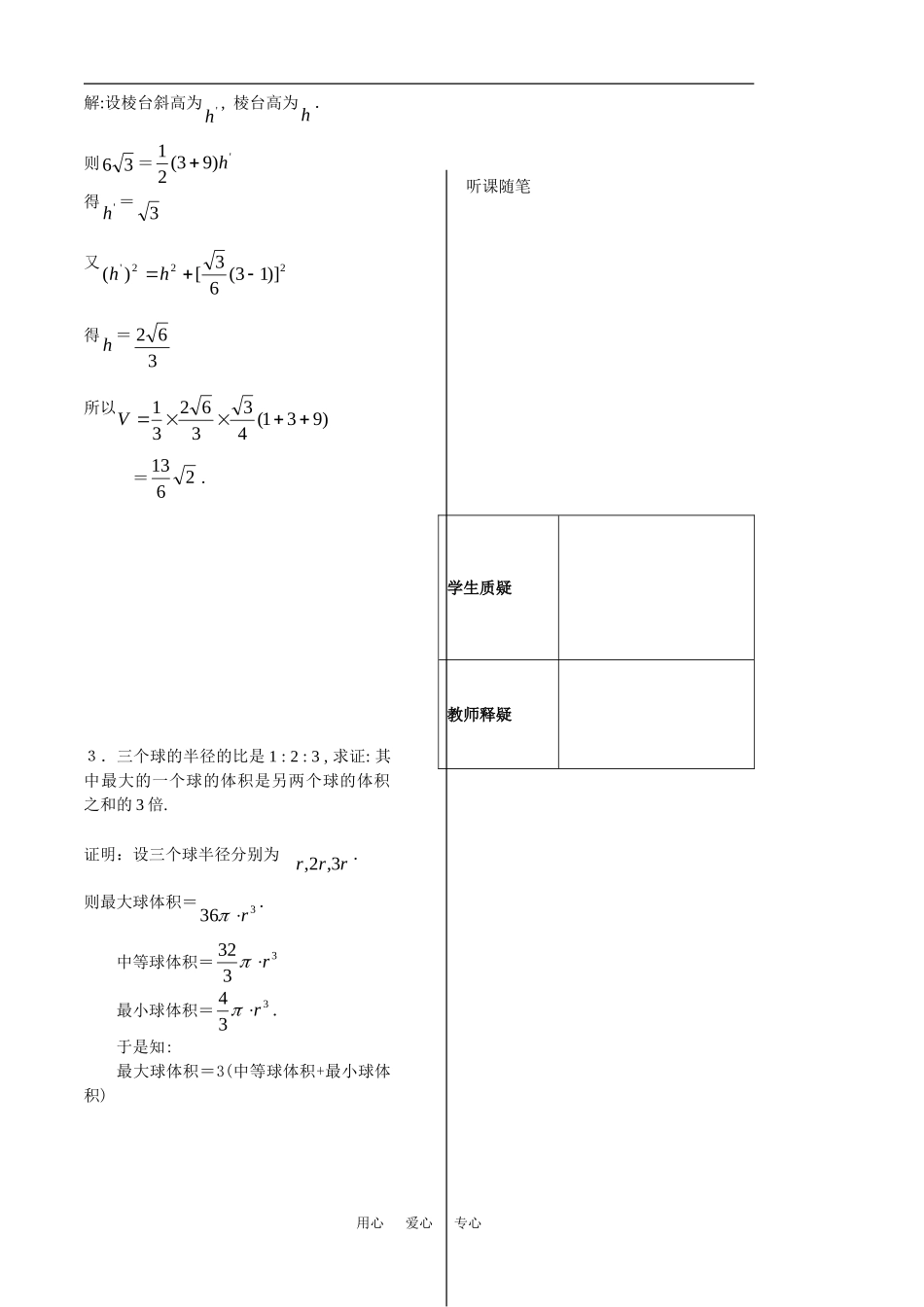 高中数学：《立体几何第18课时》教案（苏教版必修2）_第3页