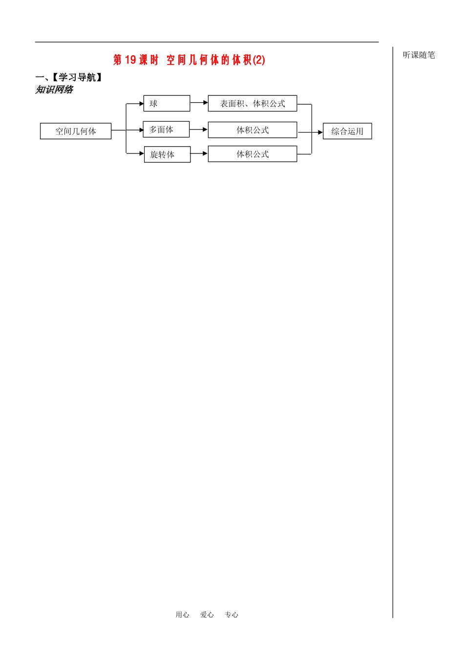 高中数学：《立体几何第19课时》教案（苏教版必修2）_第1页