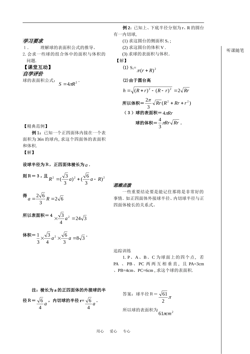 高中数学：《立体几何第19课时》教案（苏教版必修2）_第2页