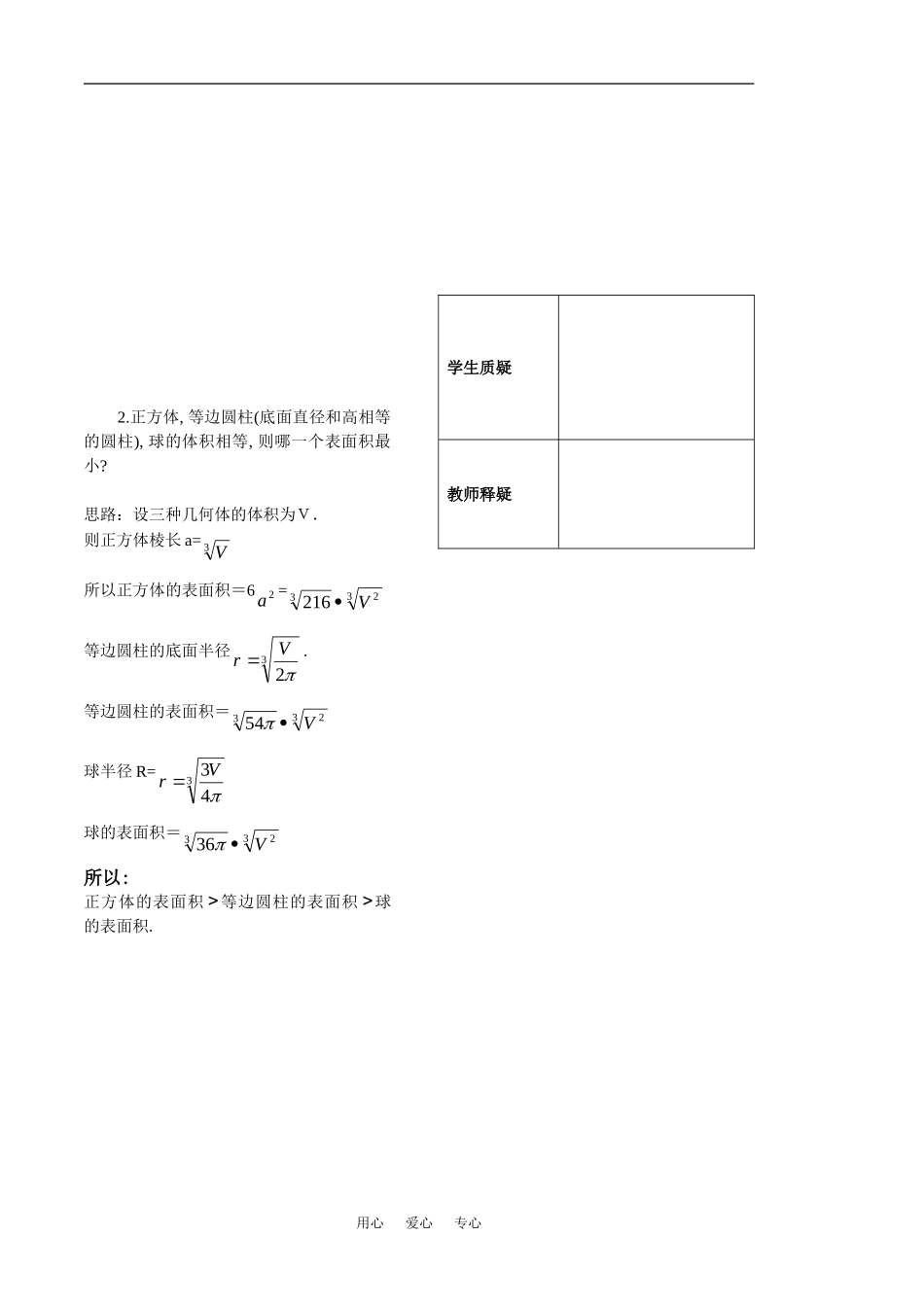 高中数学：《立体几何第19课时》教案（苏教版必修2）_第3页