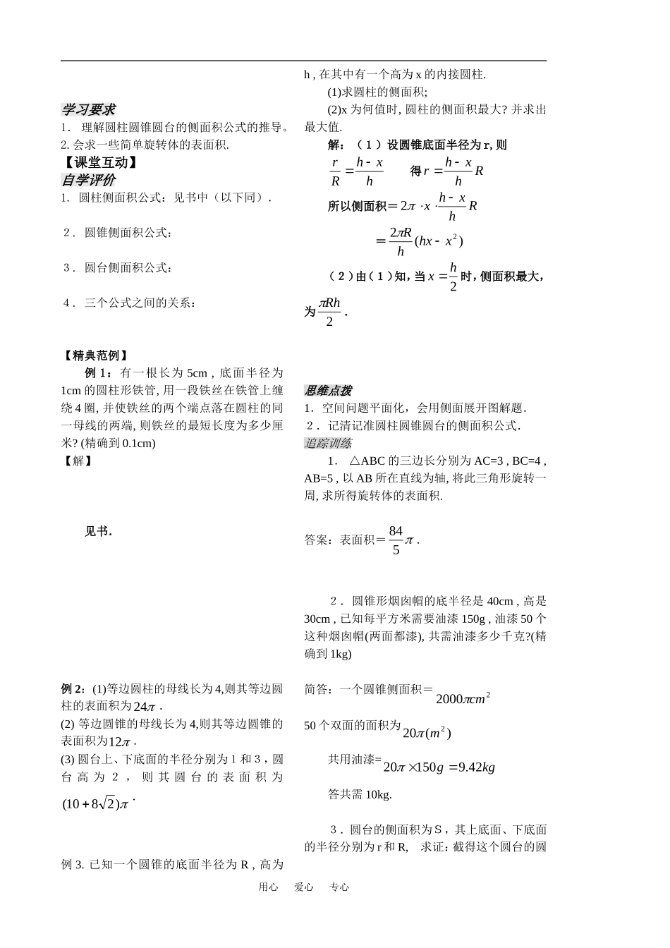 高中数学：《立体几何第17课时》教案（苏教版必修2）_第2页