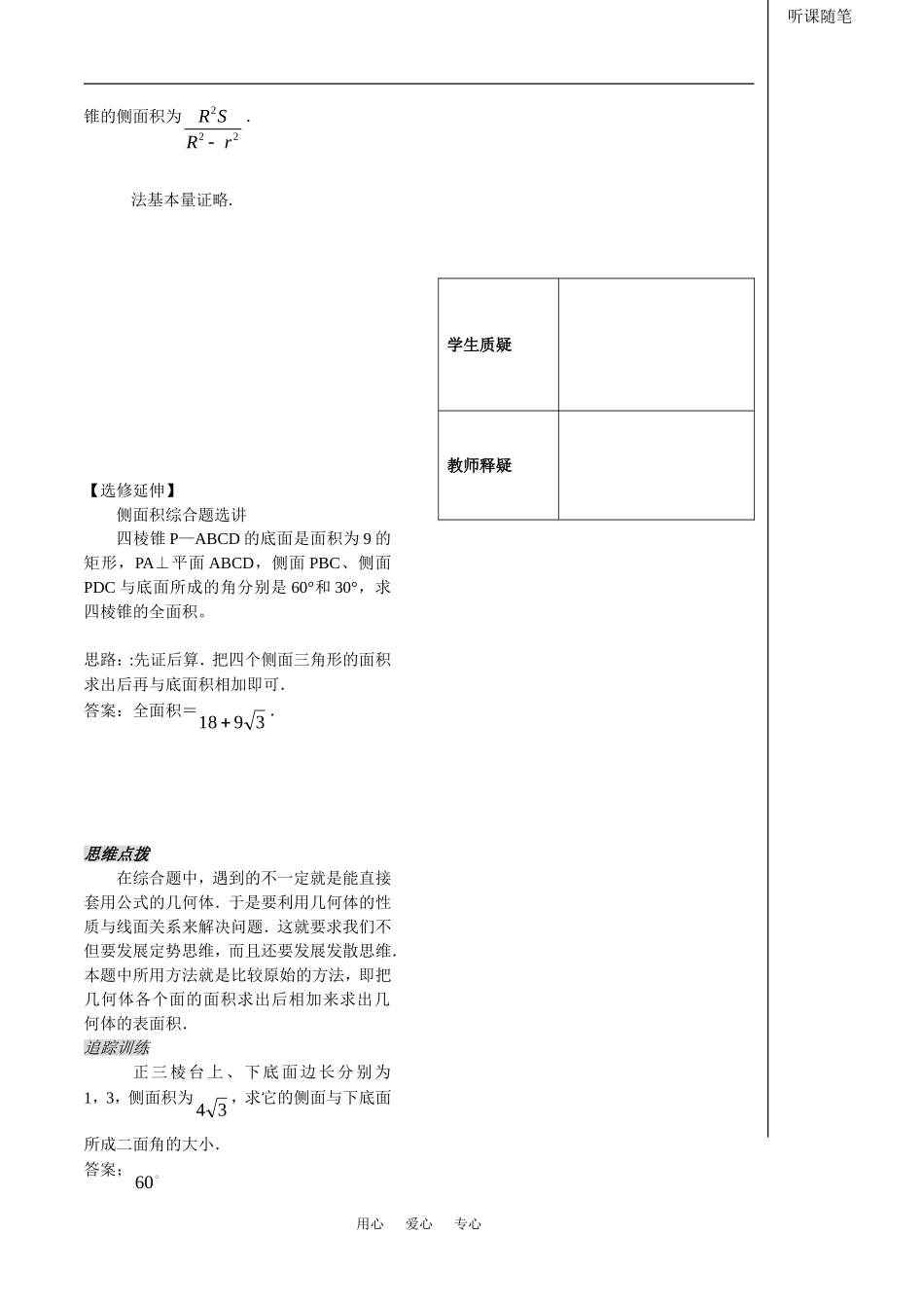 高中数学：《立体几何第17课时》教案（苏教版必修2）_第3页