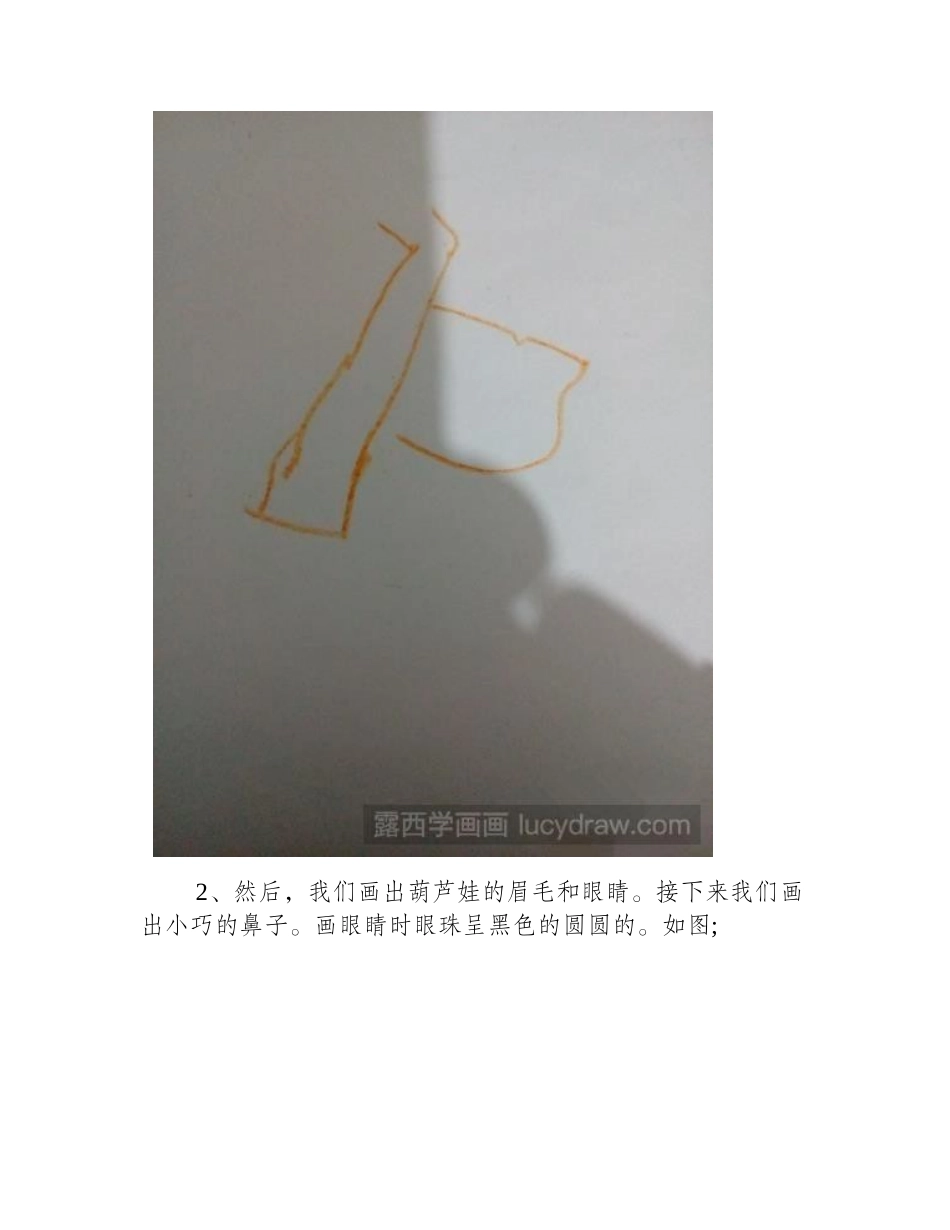 教你画葫芦娃收妖怪儿童画教程_第2页