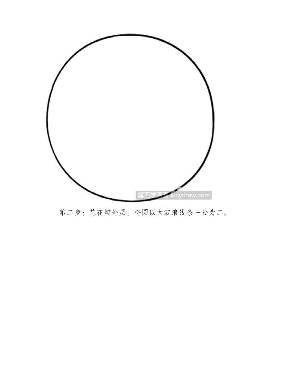 简笔画教程：怎么绘制玫瑰花简笔画教程_第2页