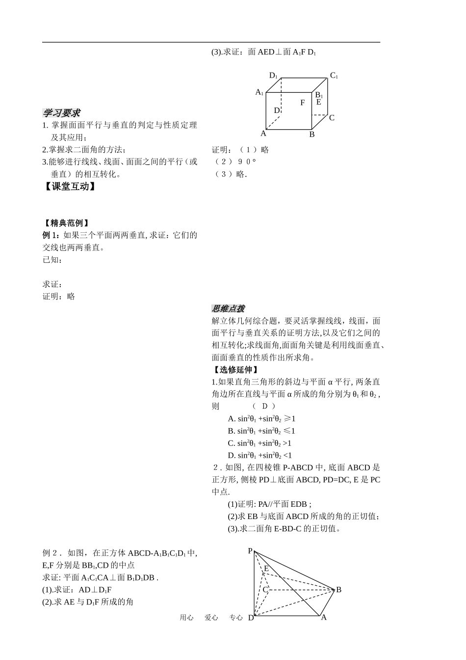 高中数学：《立体几何第15课时》教案（苏教版必修2）_第2页