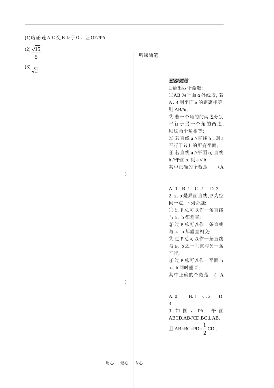高中数学：《立体几何第15课时》教案（苏教版必修2）_第3页