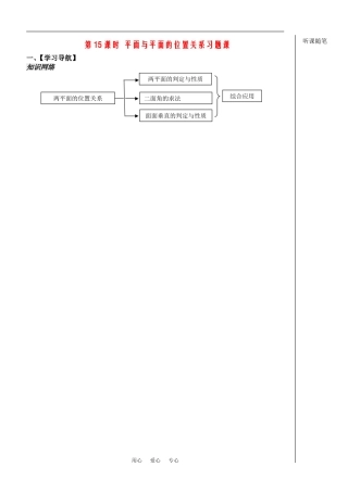 高中数学：《立体几何第15课时》教案（苏教版必修2）