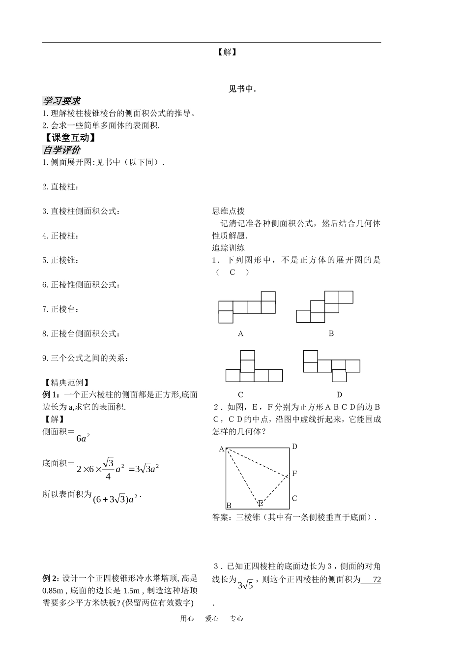 高中数学：《立体几何第16课时》教案（苏教版必修2）_第2页