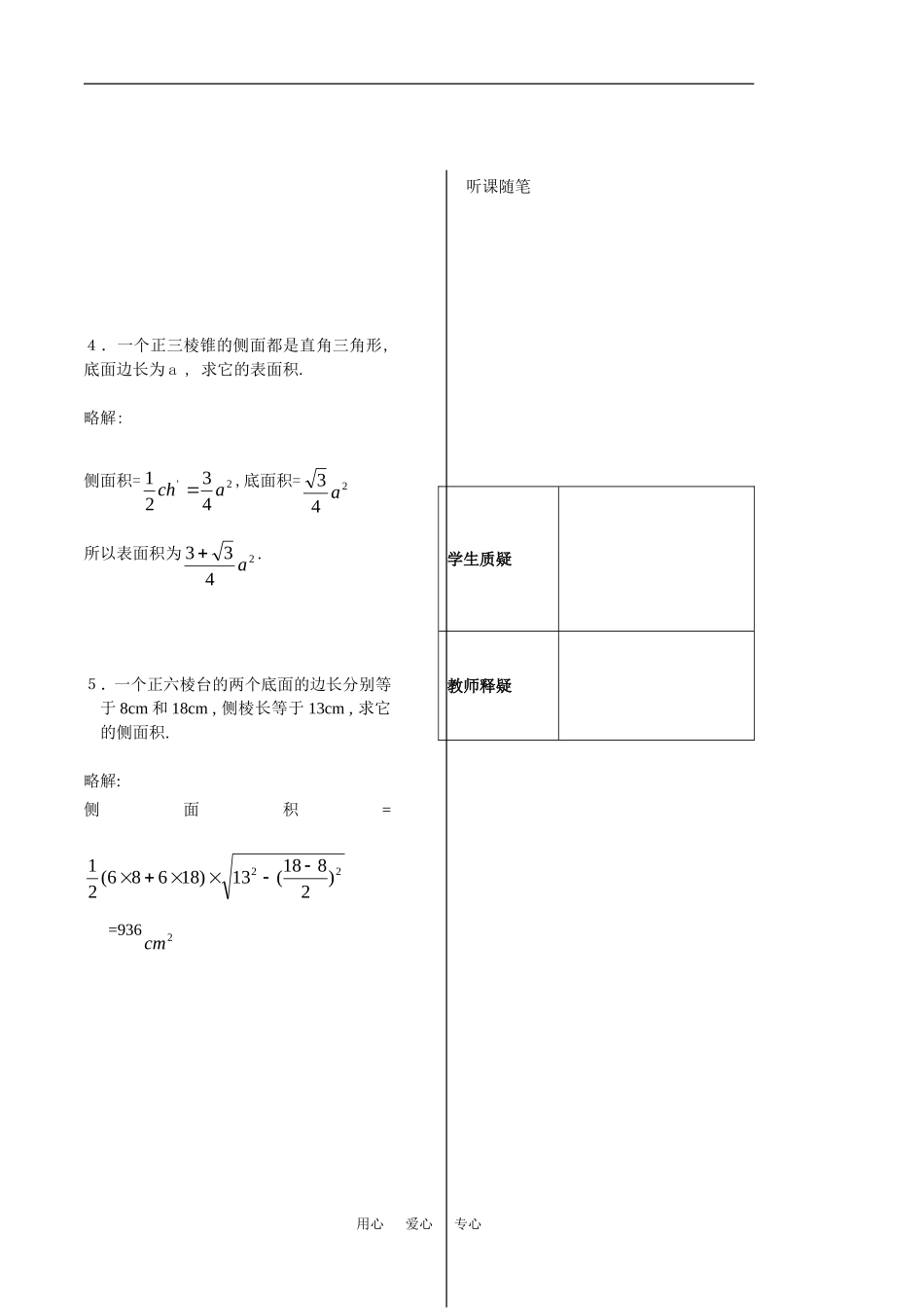 高中数学：《立体几何第16课时》教案（苏教版必修2）_第3页