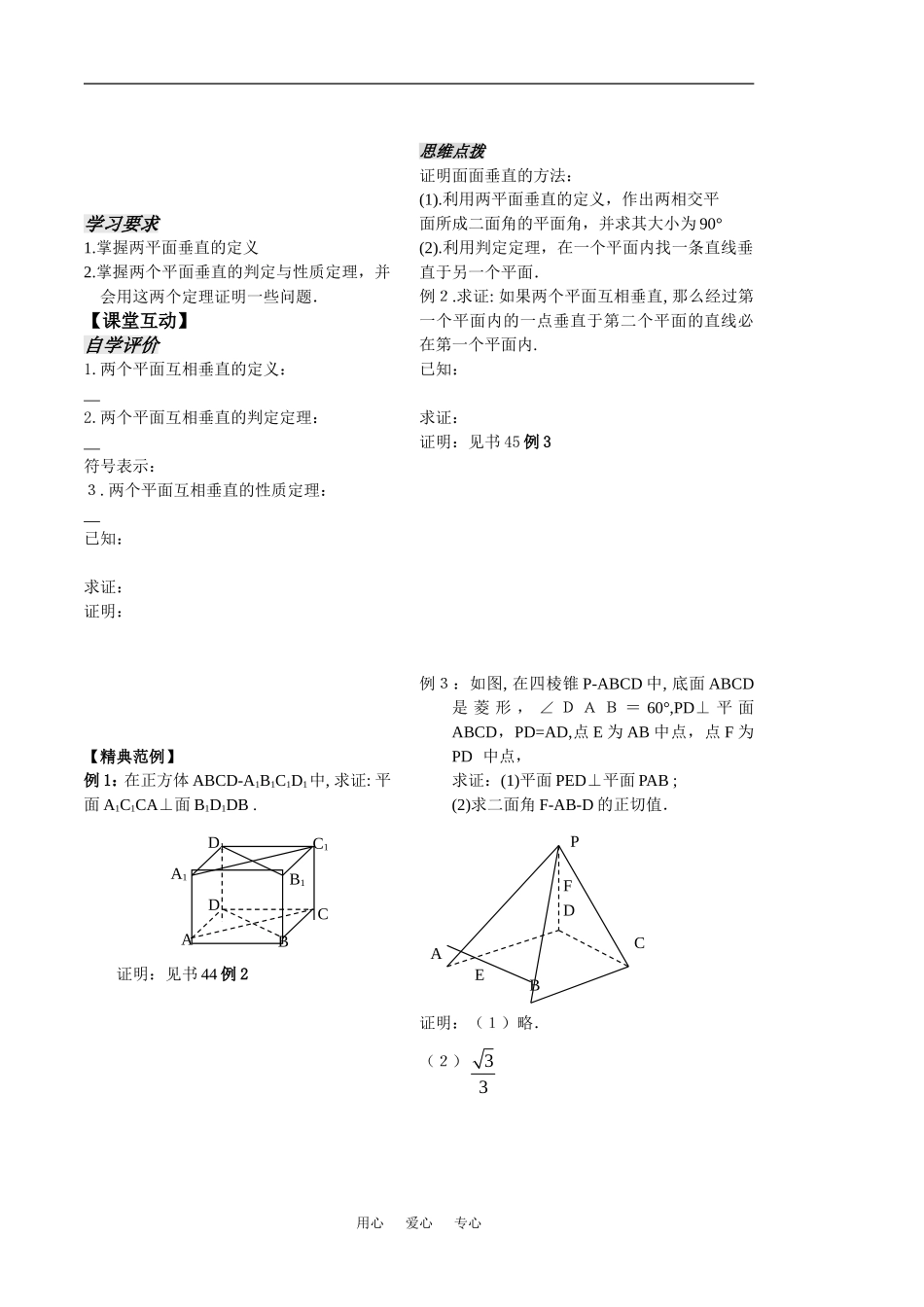 高中数学：《立体几何第14课时》教案（苏教版必修2）_第2页