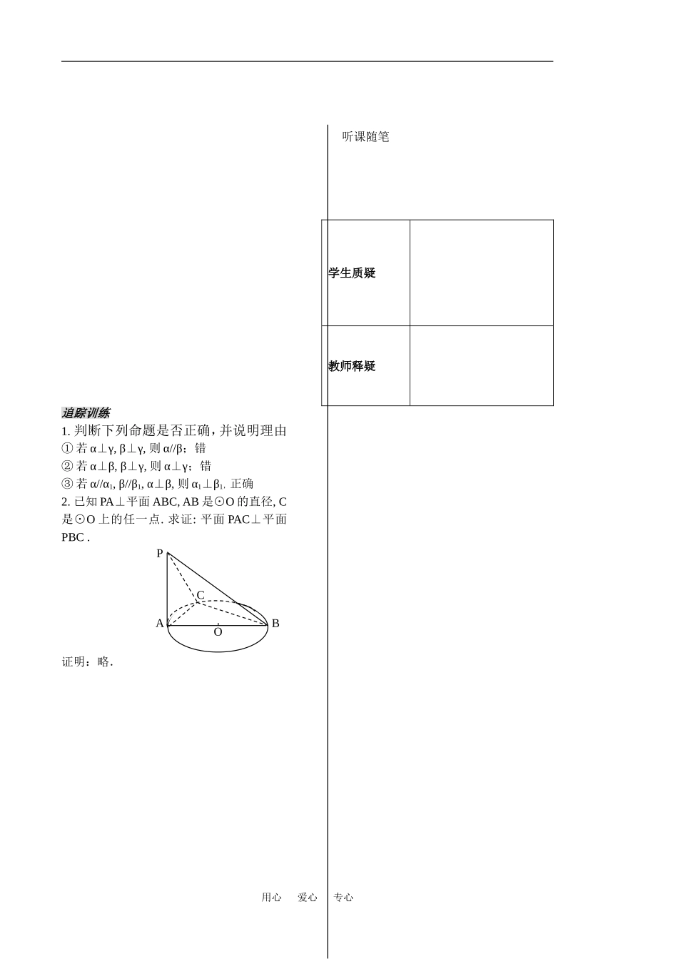 高中数学：《立体几何第14课时》教案（苏教版必修2）_第3页