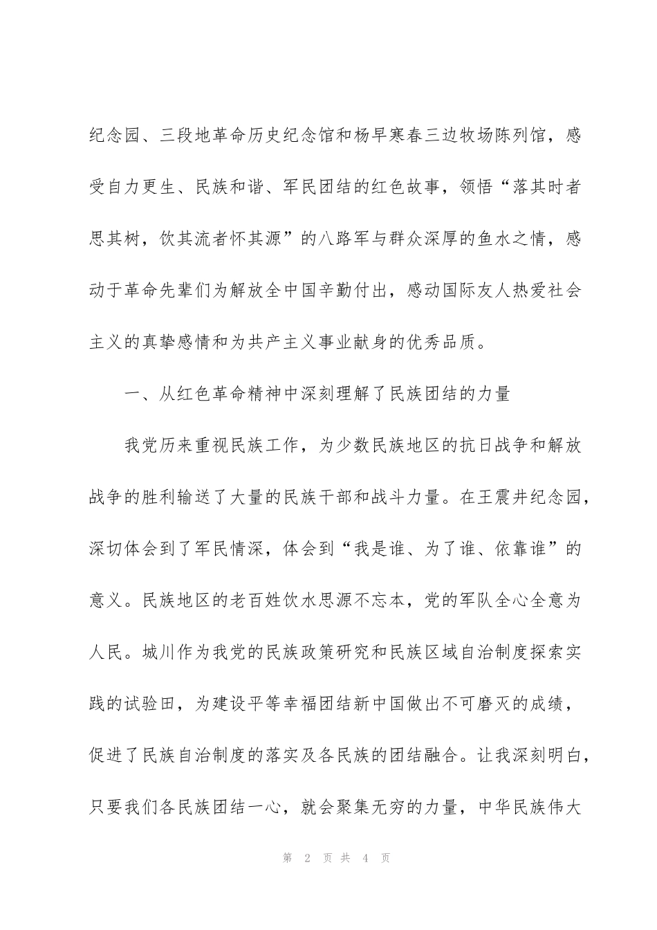 红色教育基地学习培训心得体会_第2页