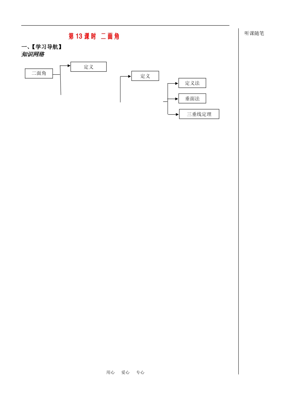高中数学：《立体几何第13课时》教案（苏教版必修2）_第1页