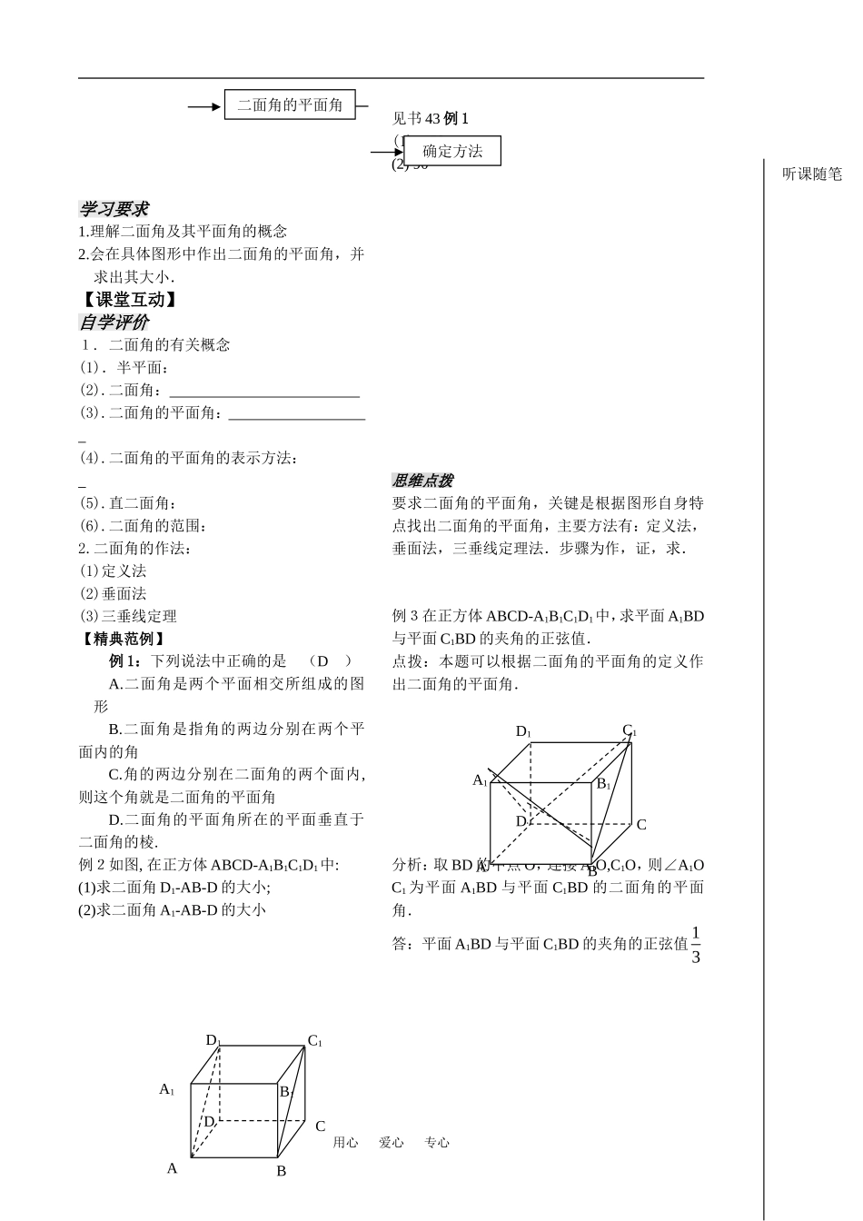 高中数学：《立体几何第13课时》教案（苏教版必修2）_第2页