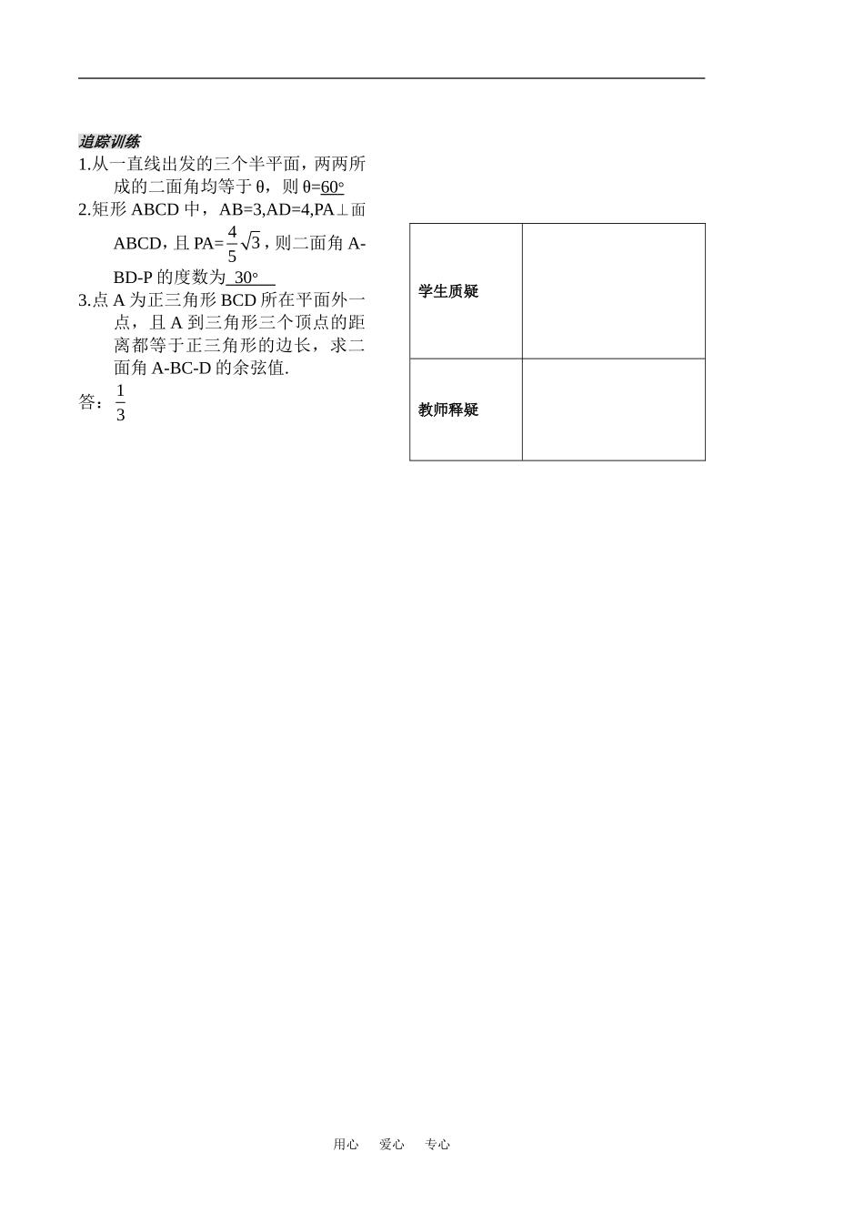 高中数学：《立体几何第13课时》教案（苏教版必修2）_第3页