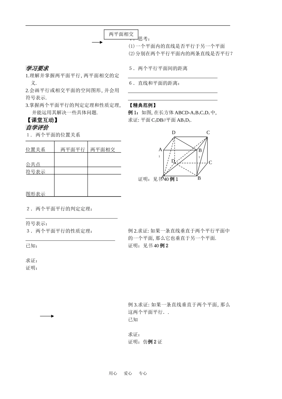 高中数学：《立体几何第12课时》教案（苏教版必修2）_第2页