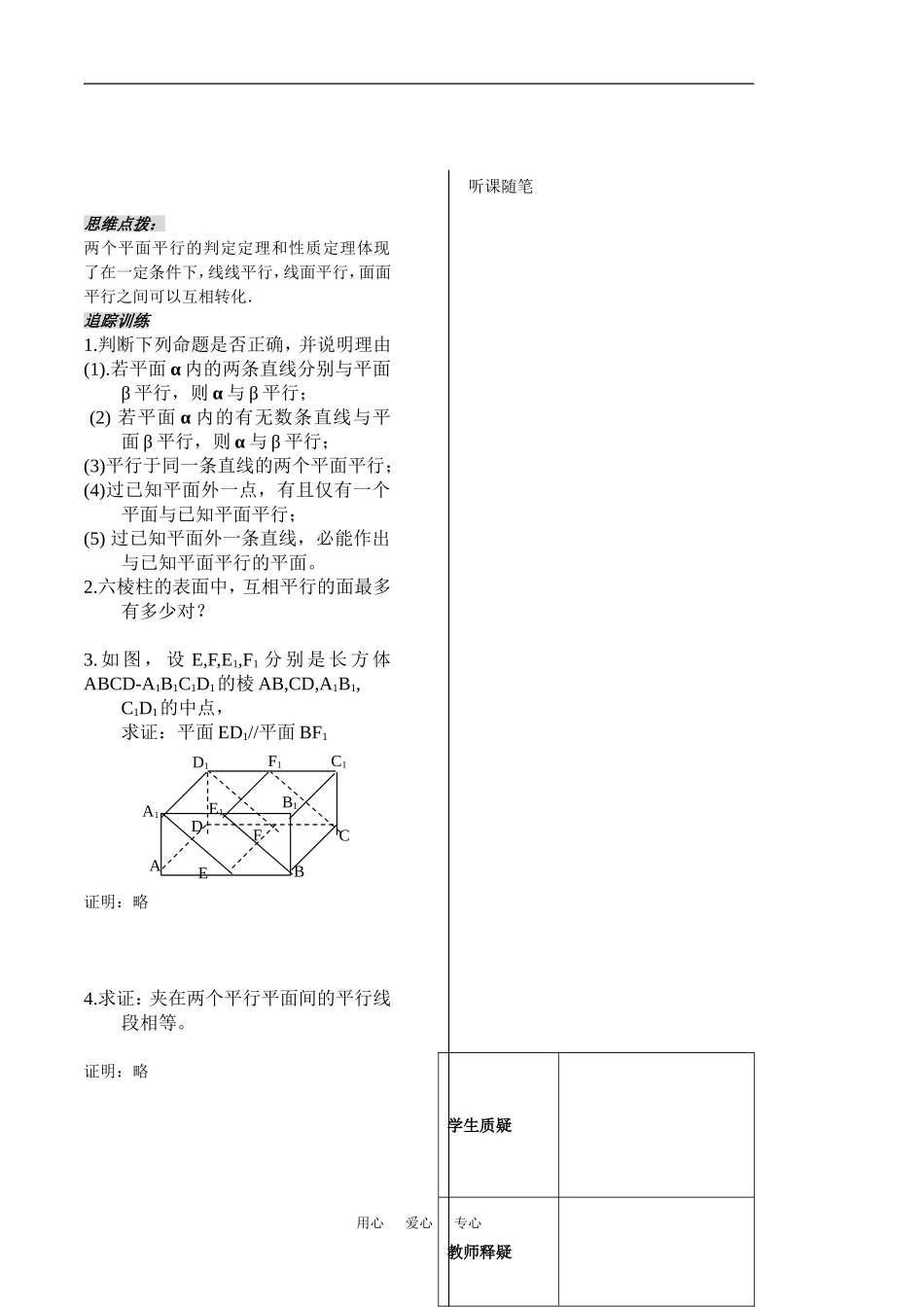 高中数学：《立体几何第12课时》教案（苏教版必修2）_第3页