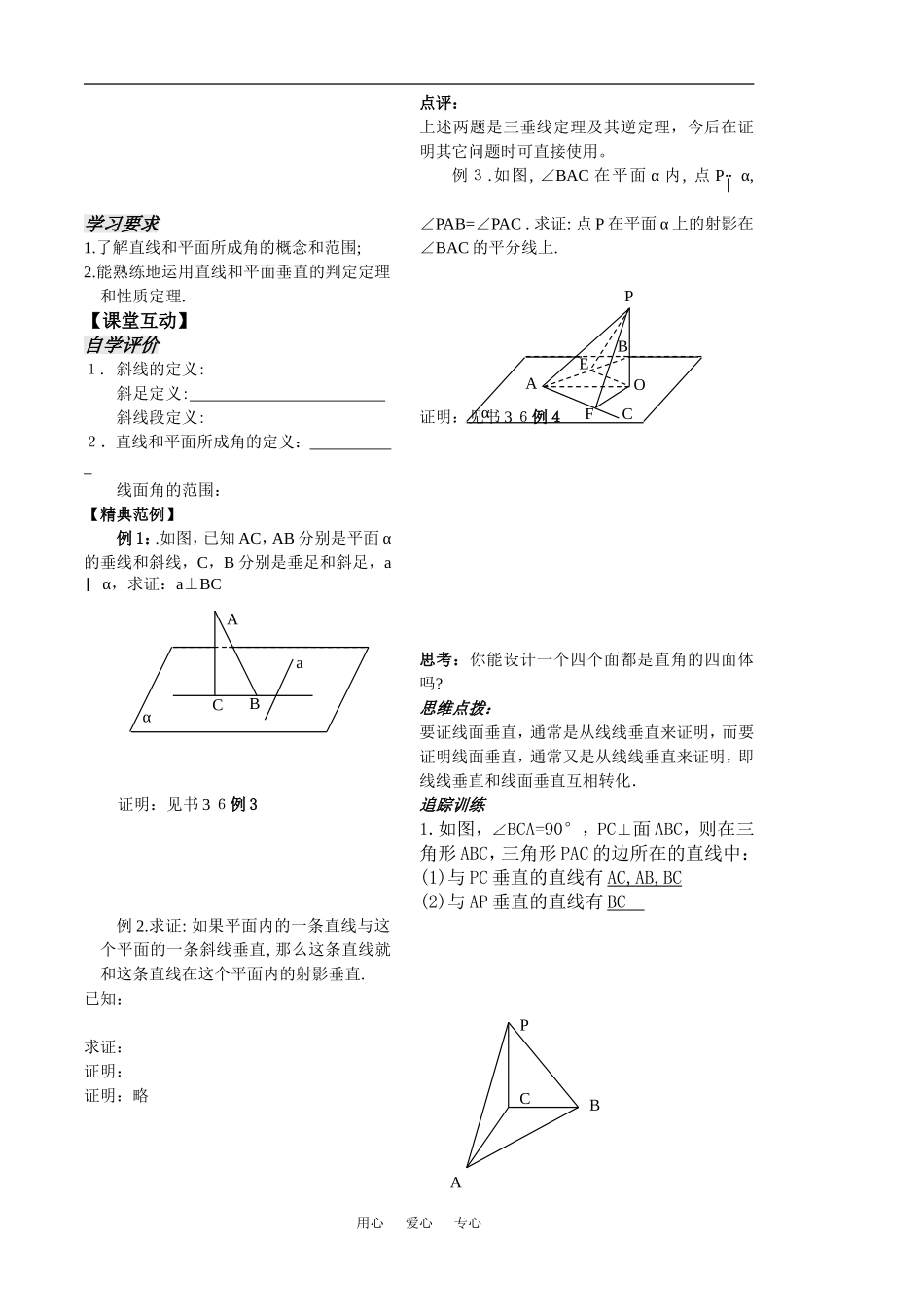高中数学：《立体几何第11课时》教案（苏教版必修2）_第2页