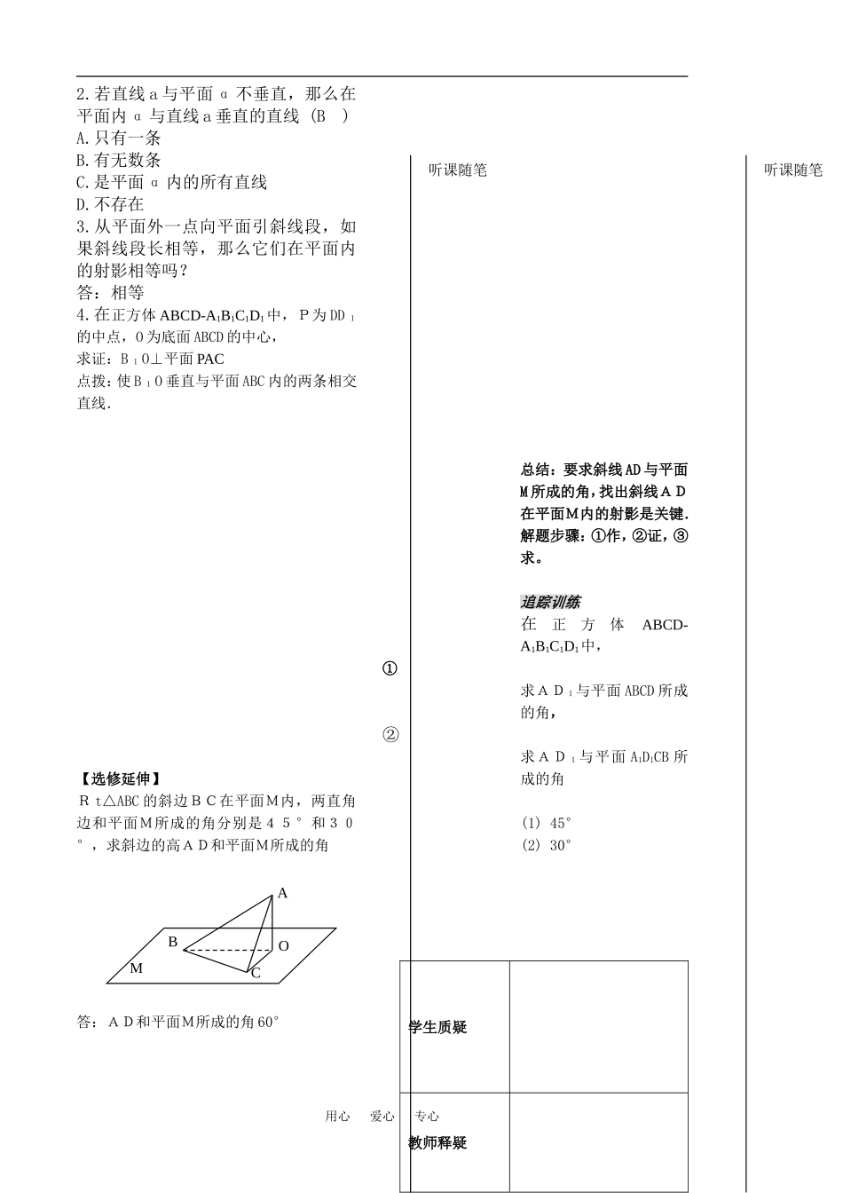 高中数学：《立体几何第11课时》教案（苏教版必修2）_第3页