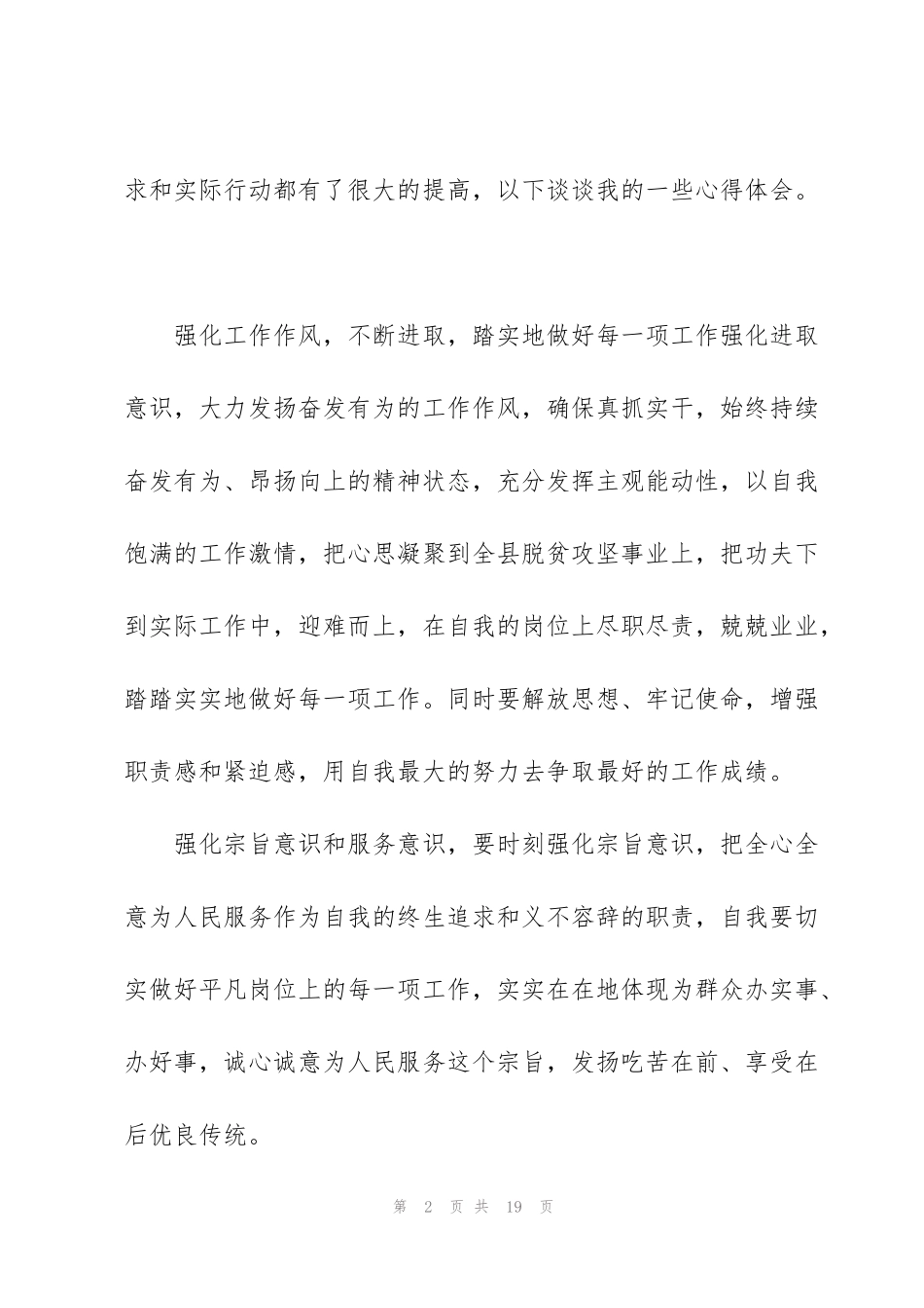 纪律作风问题警示教育心得5篇_第2页