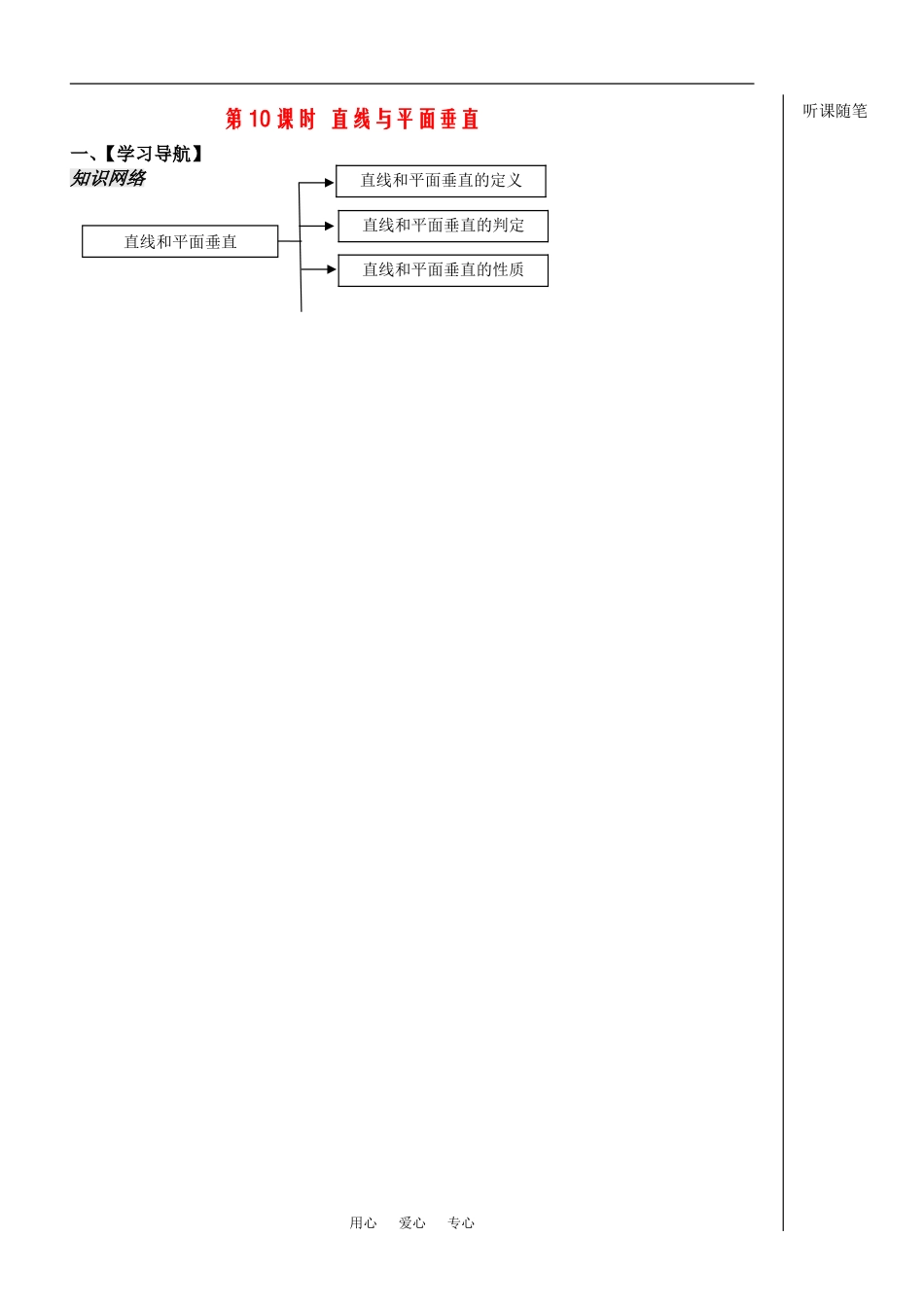 高中数学：《立体几何第10课时》教案（苏教版必修2）_第1页