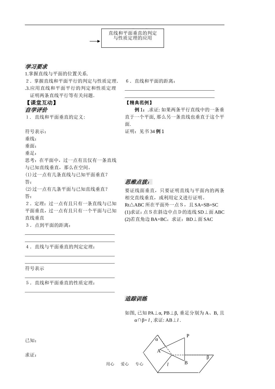 高中数学：《立体几何第10课时》教案（苏教版必修2）_第2页
