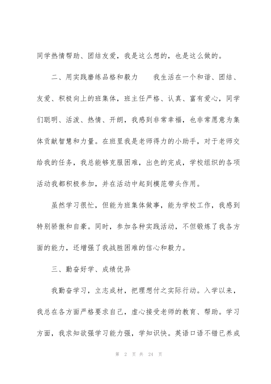 红领巾奖章申报材料三则_第2页