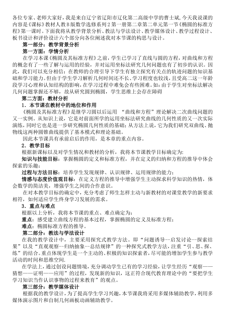 高中数学：《椭圆的标准方程》说课稿苏教版选修2_第1页