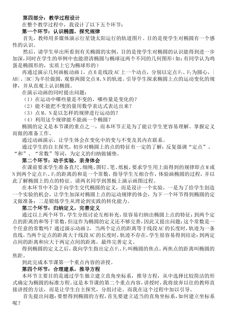 高中数学：《椭圆的标准方程》说课稿苏教版选修2_第2页