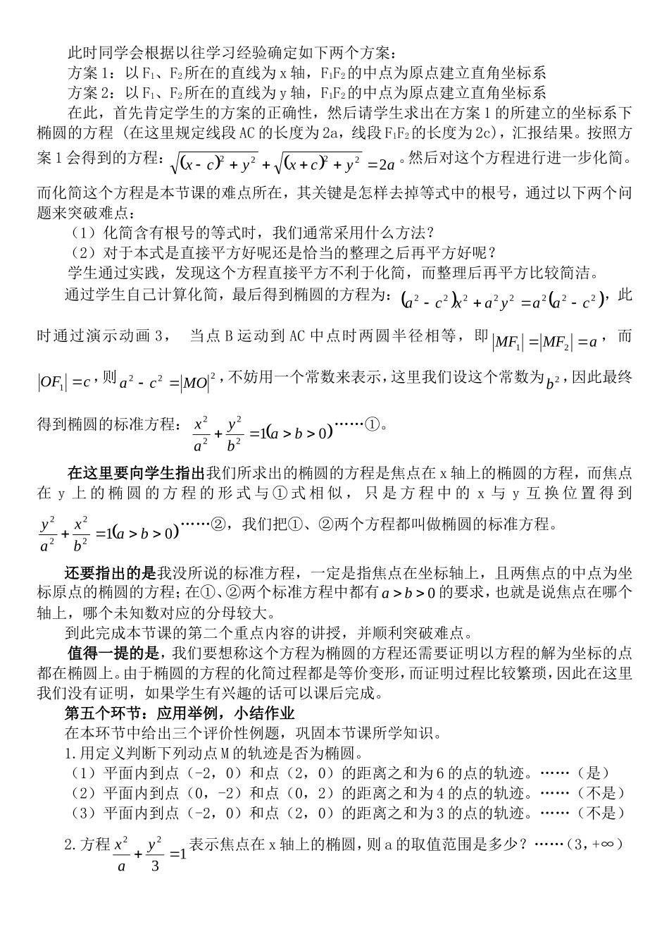高中数学：《椭圆的标准方程》说课稿苏教版选修2_第3页