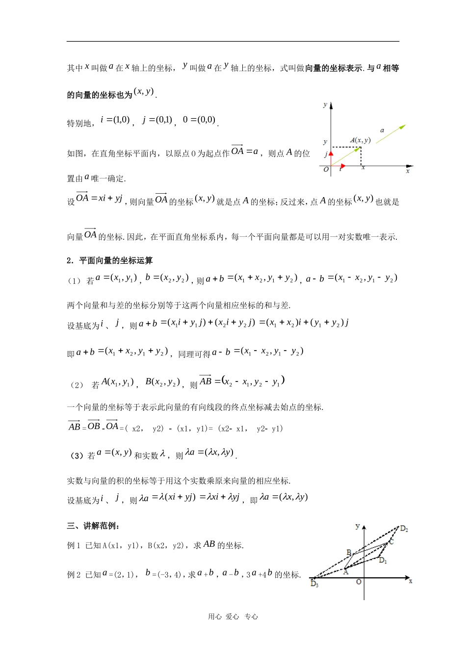 高中数学：《平面向量 》教案5（人教A版必修4）_第2页