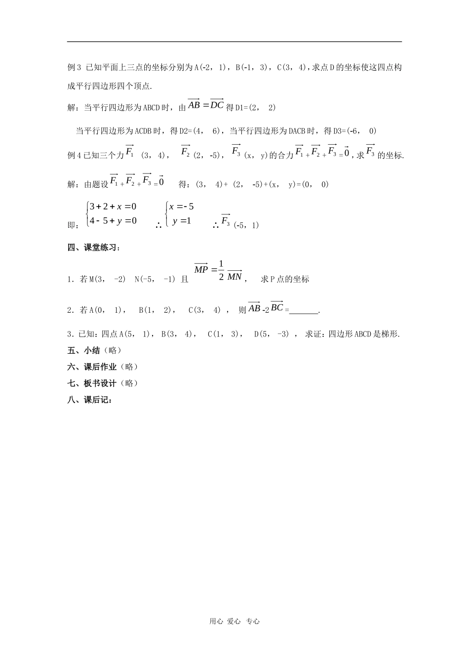 高中数学：《平面向量 》教案5（人教A版必修4）_第3页