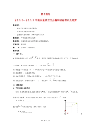 高中数学：《平面向量 》教案5（人教A版必修4）