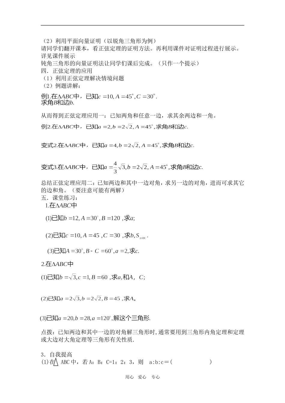 高中数学：《正弦定理》（二）教案（旧人教版）_第2页