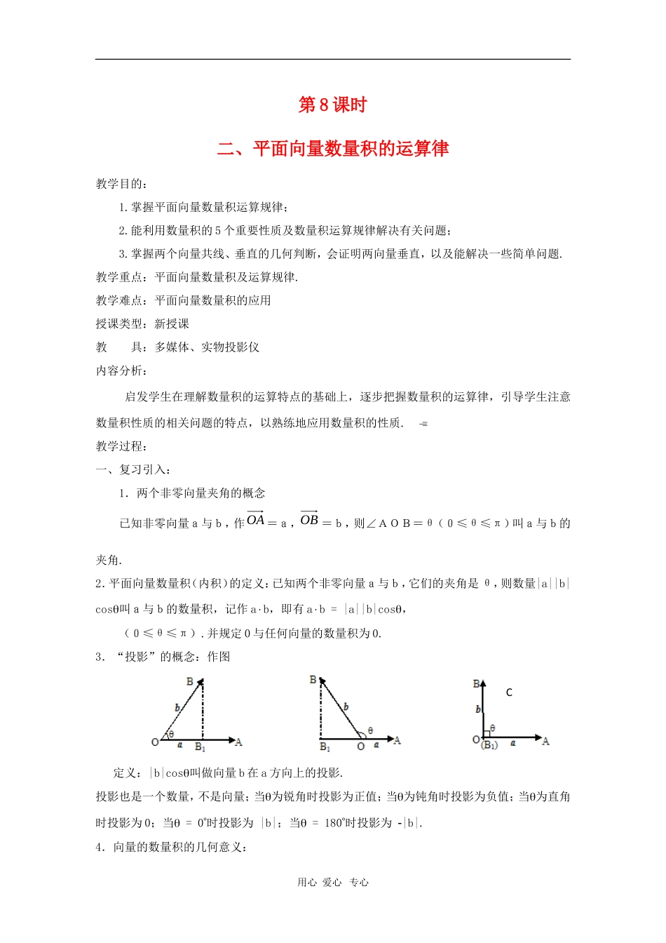 高中数学：《平面向量 》教案8（人教A版必修4）_第1页