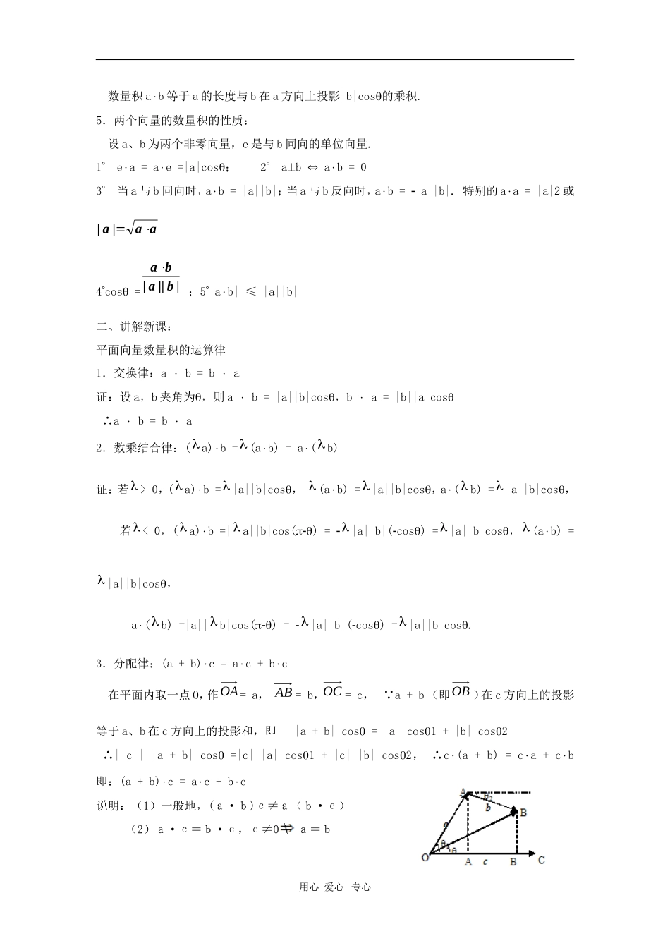 高中数学：《平面向量 》教案8（人教A版必修4）_第2页