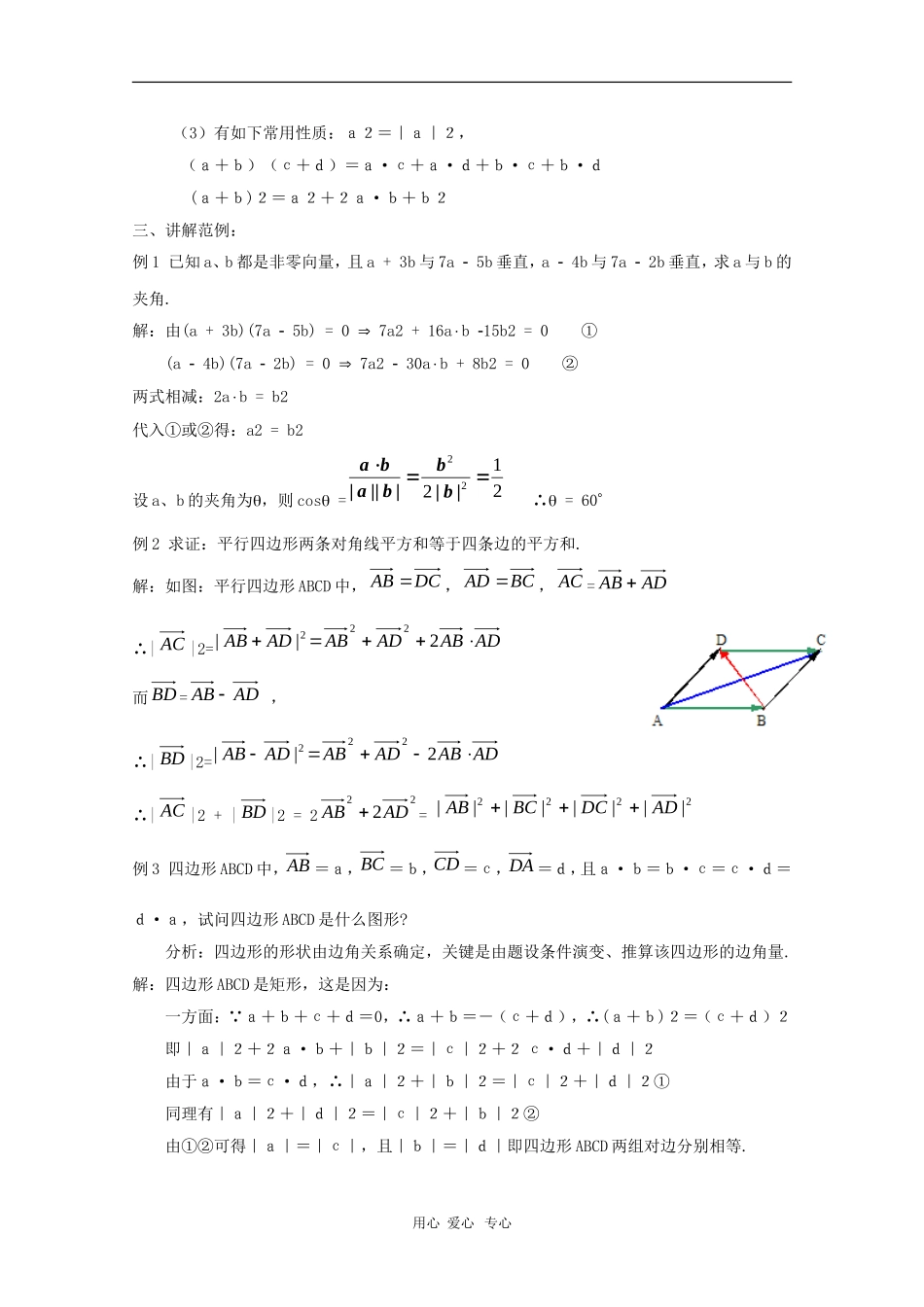 高中数学：《平面向量 》教案8（人教A版必修4）_第3页